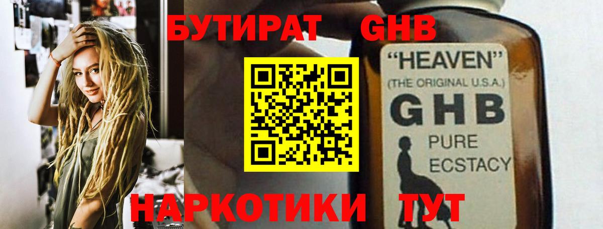 Бутират  Вход с VPN  Белово  Бутират 1.4BDO 