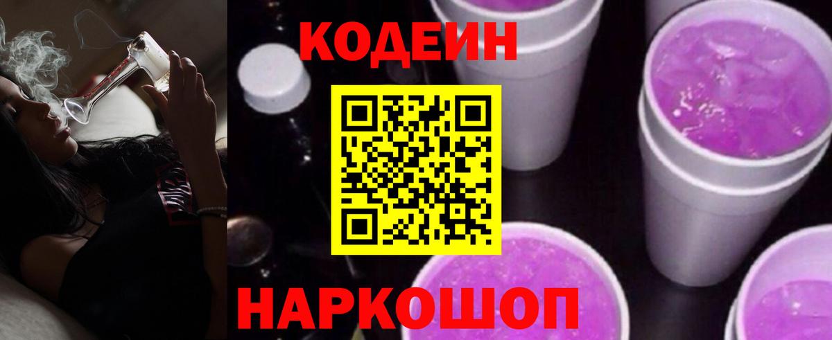 Кодеиновый сироп Lean напиток Lean (лин)  Вход с VPN  Белово 