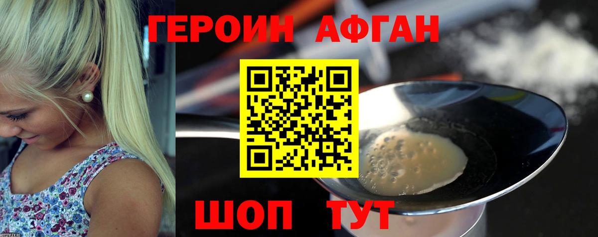 Белово  Героин хмурый  Вход с VPN 