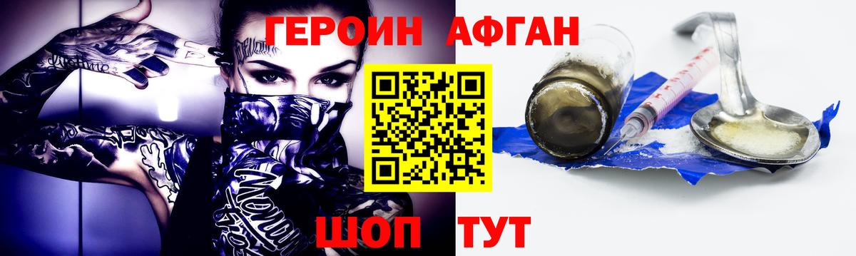 ГЕРОИН хмурый Белово