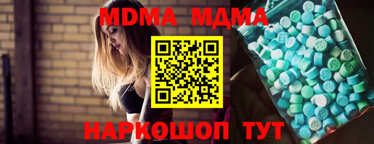 МДМА кристаллы  Вход с VPN  Белово  МДМА  МДМА молли 