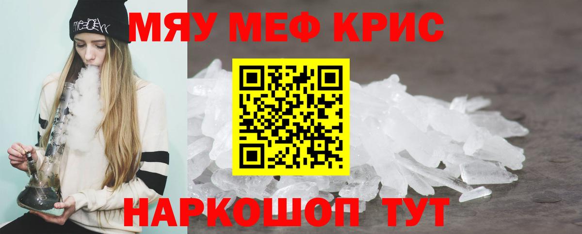 Мефедрон кристаллы Белово