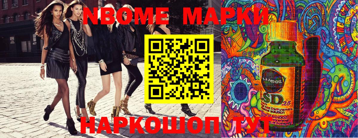 Марки N-bome 1500мкг Белово