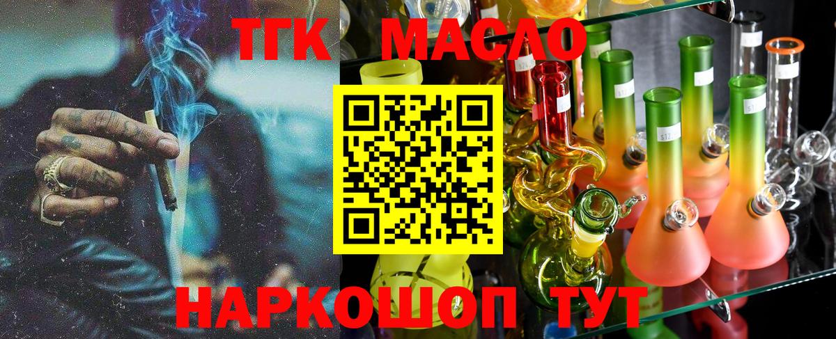 ТГК THC oil  Вход с VPN  Белово 