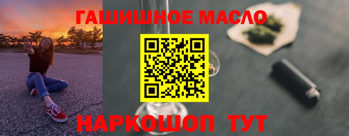 ТГК THC oil Белово
